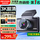 HIKVISION海康威视行车记录仪C6A 3K超清黑光夜视60帧高速防抖不拖影AI声控