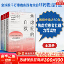 【正版包邮】焦虑症的自救 从神经系统角度出发治愈焦虑症 中文版 原版 焦虑症的自救系列 克莱尔·威克斯 著  伯恩斯新情绪疗法 新华书店旗舰店心理咨询心理学书籍 【全系列3册】焦虑症的自救1+2+3