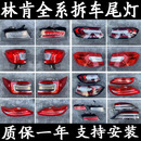 轻爵适配林肯 MKC MKZ MKX 大陆 冒险家航海家飞行家后尾灯原厂拆车件 【林肯大陆】原厂拆车尾灯