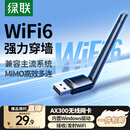 绿联USB无线网卡WiFi6 智能免驱AX300 无线WiFi接收器 台式机笔记本电脑专用 外置天线 主机网络发射器