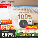 美的（Midea）3匹 酷省电 超一级能效家用中央空调风管机一拖一【行业领先APF4.62】KFR-75T2W/B3-KS(1)国家补贴