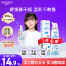 贝诺宁海盐水喷鼻生理盐水洗鼻腔喷雾洗鼻器鼻滴婴幼儿童鼻炎喷剂100ml