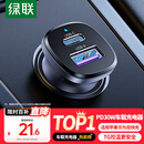 绿联车载充电器【销量NO1】点烟器超级快充转换器插头适用苹果16华为/小米一拖二