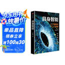 具身智能 人工智能的下一个浪潮 DeepSeek 通识读物 大模型 计算智能 感知智能 刘云浩 著 宇树机器人 阿尔法蛋 机器狗 大数据 前沿科技 浪潮将至 人工智能+