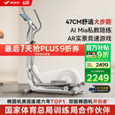麦瑞克（MERACH）椭圆机家用智能椭圆仪太空漫步踏步机健身器材凌波L7 MR-E27W1-HW