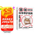 猫咪全阶段科学养护指南 阅读狂欢节