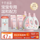 十月结晶婴儿酵素洗衣液 宝宝专用洗衣液1L*3瓶+2L袋装