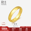 周生生素圈光身面活口泥鳅背黄金戒指 足金开口戒情侣结婚对戒09141R 4.32克(含工费100元)