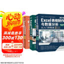 Excel高效办公三件套：表格制作与数据分析+函数与公式+数据透视表（套装共3册）excel从入门到精通教程vba数据处理与分析wps office书籍京东超级618