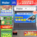 海尔（Haier）太阳能热水器家用一级能效保温聚热环热吸比95%WIFI自动上水光电两用 20管145升S6（3-5人）