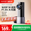 70迈行车记录仪M310Pro 3K 1620P超清 星光夜视 F1.55大光圈 WiFi互联