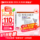 【原研进口】 拜瑞妥 利伐沙班片15mg*7片/盒  5盒装