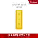 周大福 大福金条黄金金币金条(工费0)约5.02g IF1753 520礼物