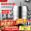 美厨（maxcook）蒸锅 304不锈钢30CM三层蒸锅 加厚复底汤锅 燃气电磁炉通用MCZ827