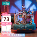 同趣魔法城堡拼装八音盒哈利波特家居装饰积木玩具六一儿童节生日礼物