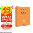 道德经 三全本精装无删减中华书局中华经典名著全本全注全译