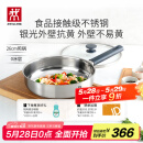 双立人（ZWILLING） 平底锅无涂层煎锅抗黄不锈钢牛排锅通用SILVER银光系列 26cm