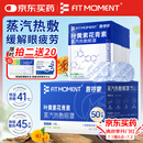 FIT MOMENT叶黄素蒸汽眼罩热敷缓解眼疲劳眼干眼涩发热敷贴遮光睡眠护眼50片