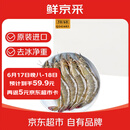 鲜京采 原装进口厄瓜多尔白虾 去冰净重3.3斤 大号50-60规格 82-99只/盒