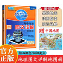 26新版北斗高中地理地图册图文详解新高考 【买一赠一】区域地理 全国通用 赠旅游地图 适用25-26