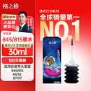 格之格适用佳能PG-845XL CL-846XL PG-815XL CL-816XL PG-840 830打印机墨水黑色30ML