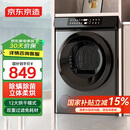京东京造10kg直排烘干机 家用干衣机 快速智能杀菌祛味除螨除潮回南天 防皱家用租房神器 国家补贴以旧换新