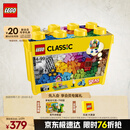 乐高（LEGO）积木拼装经典系列10698 大号创意积木盒男孩女孩儿童玩具生日礼物