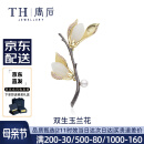 唐后（TH）正版玉兰花胸针女天然和田玉淡水珍珠别针妈妈长辈母亲节日礼物 【玉兰花】升级款+配官方证书