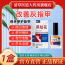 同瑞仁凤仙花液外用液涂抹草本修复指甲发灰发黄便携抑菌液老乐家铺灰指甲型外用抑菌液 1盒装