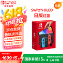 Nintendo Switch任天堂OLED游戏机NS掌上主机日版红蓝便携家用体感掌机(国家补贴15%)