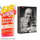 百年贝聿铭：东方与西方，权力和荣耀 京东超级618