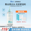 ILSO黑头导出精华液黑头水去粉刺白头闭口深层清洁控油平衡溶解液150g