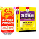 2025专四真题集训试卷 上海外国语大学TEM4专4 华研外语英语专业四级真题含词汇阅读听力写作语法完型