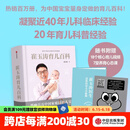 【蛇年版】包邮 崔玉涛育儿百科 科学养育法 中信出版社图书