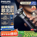 飞利浦（PHILIPS）【周杰伦推荐】电动剃须刀旋风PRO刮胡刀 风驰切剃6D浮动刀头 生日七夕情人节礼物送老公 国家补贴