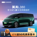 【翼真L380】试驾送京东外卖卡 吉利银河