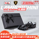 美驰图（Maisto）1:18兰博基尼V12合金跑车汽车模型原厂仿真收藏摆件男礼物 V12 Vision Turismo黑色+礼盒