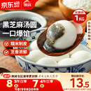 思念宁波风味黑芝麻汤圆1kg/84只 早餐甜品下午茶生鲜黑芝麻汤圆