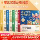 【2024升级点读版】摩比汉语分级阅读萌芽探索成长飞跃点读版 学而思 儿童识字书汉语启蒙宝宝书籍绘本识字中文自主分级阅读 全套四盒（55册）赠1080分钟数字资