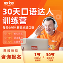 vipkid30节外教实用亲子口语/英语/自然拼读/学习规划