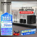 三星（SAMSUNG）HW-Q990D/XZ全景声11.1.4声道 无线环绕 投影仪电视游戏音响 回音壁家庭影院HDMI2.1 智能APP操控