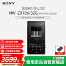 索尼（SONY）NW-ZX706 高解析度音乐播放器 Hi-Res Audio 5英寸 安卓流媒体 32G 黑色