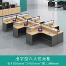 宜·家【品牌】职员办公室屏风办公桌椅组合同款现代四六人隔 出字型六人位(无柜)