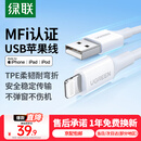 绿联【MFi认证不弹窗】苹果充电线快充数据线USB to Lightning适用iPhone14plus/13/12/11手机 USB充电线-【云朵白】-1米 苹果MFi认证USB-A转Lightni