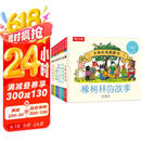 大师经典翻翻书 橡树林的故事（8册）1岁+低龄幼儿启蒙 认知翻翻书 礼盒精装 附赠贴纸  乐乐趣绘本睡前故事课外书自主阅读假期读物省钱卡 张艺兴618