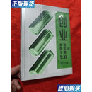 【二手9成新】创业：奇迹创造者手册2.0  红杉中国 红杉中国