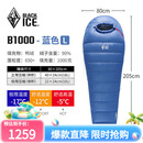 黑冰（BLACKICE）B系列鸭绒木乃伊式羽绒睡袋露营羽绒睡袋B1000（新标准）/蓝色/L