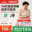 硅基动感 轻享分体式动态血糖仪 动态血糖监测仪 免扎针 1发射器+2探头