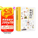 漫画讲透黄帝内经 皇帝内经漫画版 黄帝内经原著中医养生 中医养生黄帝内经漫画 母亲节 母亲节礼物