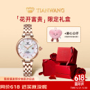 天王（TIAN WANG）手表女 520礼物小花瓣钢带机械表LS51176P.D.P.W